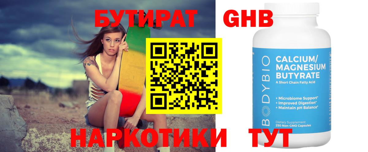 БУТИРАТ бутик Сыктывкар