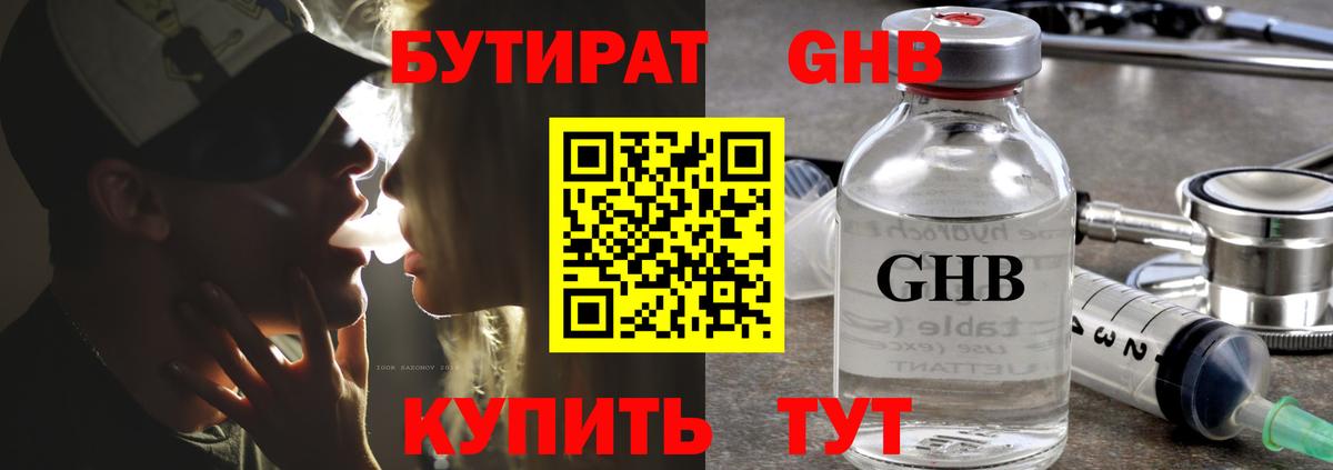 Бутират  Бутират бутандиол  Вход с VPN  Сыктывкар 