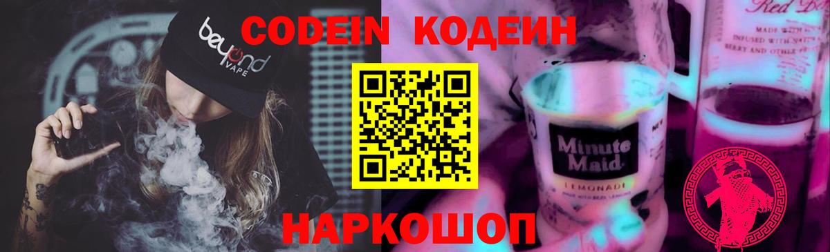 Сыктывкар  Codein напиток Lean (лин)  Кодеин напиток Lean (лин)  Вход с VPN 
