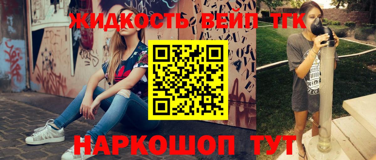 Дистиллят ТГК жижа Сыктывкар